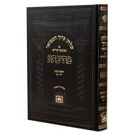 Shulchan Aruch Hamevuor Mesivta - Orach Chaim - Hilchos Shabbos Simanim 247-252 - Oz Vehadar / שלחן ערוך המבואר מתיבתא - אורח חיים הלכות שבת רמז-רנב - עוז והדר