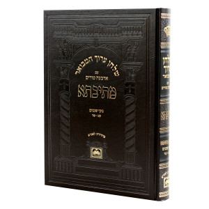 Shulchan Aruch Mesivta Choshen Mishpat - Hilchos Nizkei Shchenim Siman 153 - 154 / שלחן ערוך המבואר מתיבתא חושן משפט - הלכות נזקי שכנים א סי' קנג-קנד