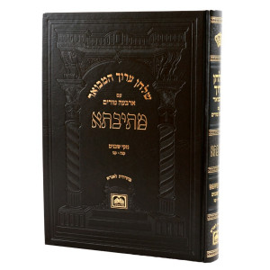 Shulchan Aruch Mesivta Choshen Mishpat - Hilchos Nizkei Shchenim Siman 155 - 156 / שלחן ערוך המבואר מתיבתא חושן משפט - הלכות נזקי שכנים ב סי' קנה-קנו