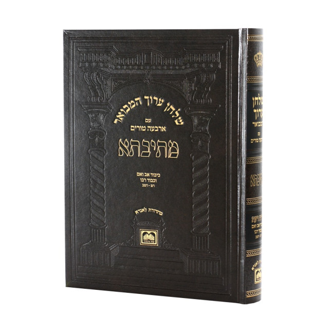 Shulchan Aruch HaMevuar Mesivta - Yoreh De'ah - Hilchos Kibud Av V'Aim V'Kavdo Rabo - Simanim 240-242 / שלחן ערוך המבואר מתיבתא - יורה דעה - הלכות כיבוד אב ואם וכבוד רבו - סימנים רמ-רמב