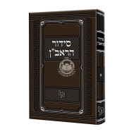 Sidur HaRaavan     /  סידור הראב"ן 