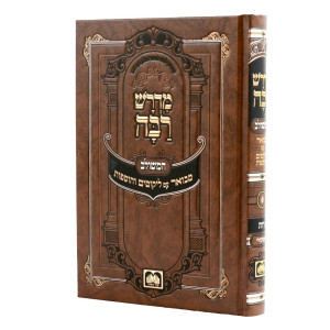 Midrash Raba HaMeshulav - Rus / מדרש רבה המשולב - רות