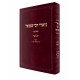 Biurei Rabbi Shmuel - Bava Kama / ביאורי רבי שמואל – בבא קמא