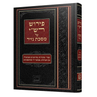 Pirush Rashi Al Mesechta Nazir / פירוש רש"י על מסכת נזיר