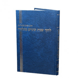 L'Chaker Sheimos V'Kinuim B'Talmud    /    לחקר שמות וכינויים בתלמוד