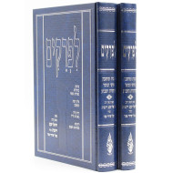 Liprakim Al Parshas Hashavuah  /  לפרקים על פרשת השבוע ב כרכים