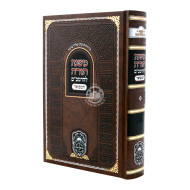 Rambam Hamevuor - Mishpatim - Toen Venatan 1-6 - Oz Vehadar  /  רמב"ם המבואר - משפטים - טוען ונטען א-ו - עוז והדר