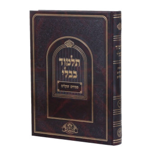 Gemara Pesachim - Shekalim Talmidim Mehuderes Naharda'ah / גמרא פסחים - שקלים מהדורת נהרדעא