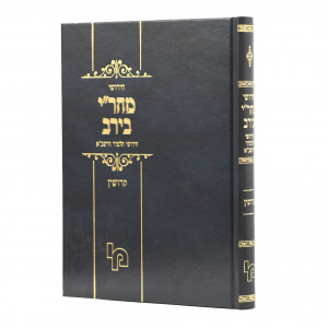 Chiddushei Mahari Beirav - Chiddushei Talmid Harashba - Kiddushin     /     חידושי מהר"י בירב - חידושי תלמיד הרשב"א - קידושין