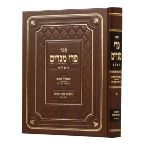 Pri Megadim Hashalem - Basar B'Chalav 1 Simanim 87-97 / פרי מגדים השלם - בשר בחלב א סימנים פז-צז