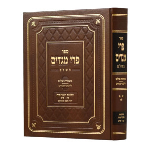 Pri Megadim Hashalem - Ta'aruvos 2 Simanim 105-111 / פרי מגדים השלם - תערובות ב סימנים קה-קיא