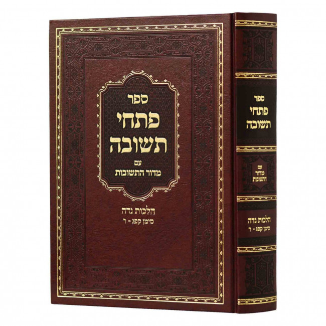 Pischei Teshuvah Niddah / פתחי תשובה נדה עם מדור התשובות סי' קפג-קר
