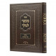 Masai L'Melech - Hilchos Klei HaMikdash / מעשי למלך - הלכות כלי המקדש Masai L'Melech - Hilchos Klei HaMikdash / מעשי למלך - הלכות כלי המקדש