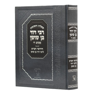 Shut Rabbi Dovid Ben Shushan / שו"ת רבי דוד בן שושן