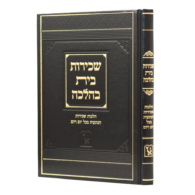 Sechirus Bayis BeHalacha / שכירות בית בהלכה