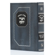 Shut Divrei Yosef / שו"ת דברי יוסף