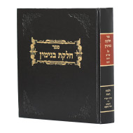 Chelkas Binyomin - Ribbis Siman 159-171 / חלקת בנימין - רבית סימן קנט-קעא