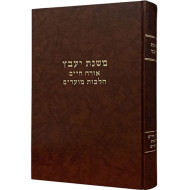 Mishnas Yavetz - Orach Chaim Hilchos HaMoadim / משנת יעבץ - אורח חיים הלכות המועדים
