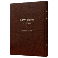 Mishnas Yavetz - Even Ha'ezer - Kuntrus Ginzei Hasifri  /  משנת יעבץ - אבן העזר - קונטרס גנזי הספרי