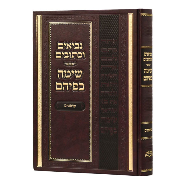 Nach Sima Befihem - Shoftim / נ"ך שימה בפיהם - שופטים