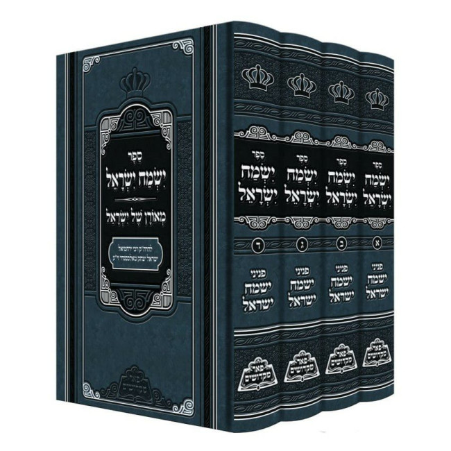Yismach Yisrael 4 Volume Set - Pe'er Mikdoshim / ישמח ישראל ד כרכים - פאר מקדושים