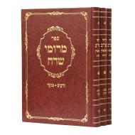 Meroimei Sadeh 3 Volume Set / מרומי שדה ג כרכים
