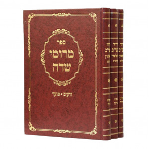 Meroimei Sadeh 3 Volume Set / מרומי שדה ג כרכים