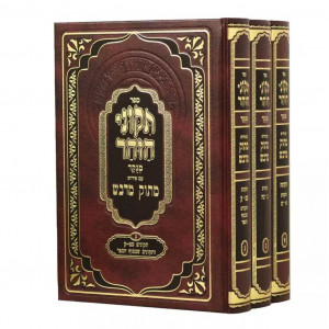 Tikunei Zohar Masok Midvash / תקוני הזהר מתוק מדבש ג כרכים