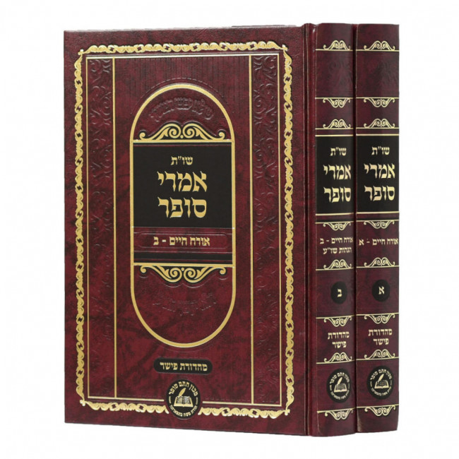 Shut Imrei Sofer - Orach Chaim 2 Volume Set / שו"ת אמרי סופר - אורח חיים ב כרכים