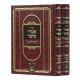 Shut Imrei Sofer - Orach Chaim 2 Volume Set / שו"ת אמרי סופר - אורח חיים ב כרכים