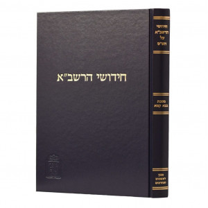 Chidushei HaRashba - Bava Kama / חידושי הרשב"א - בבא קמא