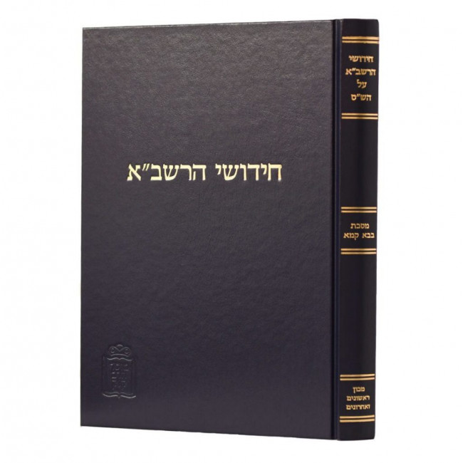 Chidushei HaRashba - Bava Kama / חידושי הרשב"א - בבא קמא Chidushei HaRashba - Bava Kama / חידושי הרשב"א - בבא קמא