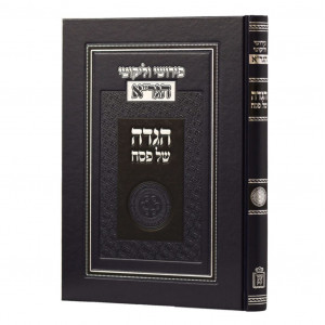 Haggadah Pirushei V'Likutei HaGra / הגדה פירושי וליקוטי הגר"א