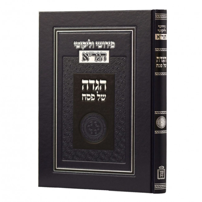 Haggadah Pirushei V'Likutei HaGra / הגדה פירושי וליקוטי הגר"א Haggadah Pirushei V'Likutei HaGra / הגדה פירושי וליקוטי הגר"א
