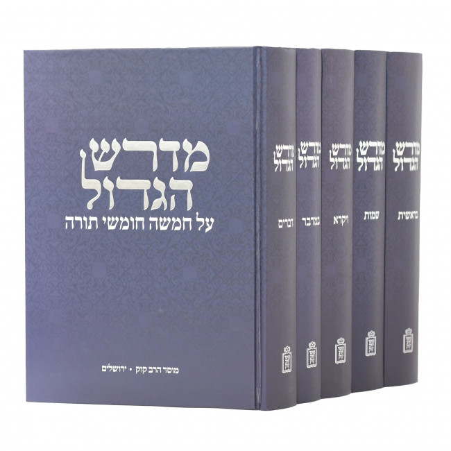 Midrash HaGadol 5 Volume Set / מדרש הגדול ה כרכים Midrash HaGadol 5 Volume Set / מדרש הגדול ה כרכים