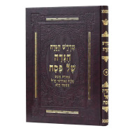 Haggadah Midrash Haggadah   /   הגדה מדרש הגדה