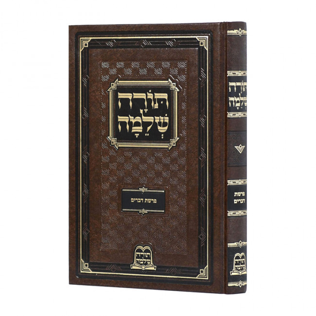 Torah Shlomo Parshas Devarim / תורה שלמה פרשת דברים Torah Shlomo Parshas Devarim / תורה שלמה פרשת דברים