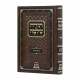 Torah Shlomo Parshas Devarim / תורה שלמה פרשת דברים Torah Shlomo Parshas Devarim / תורה שלמה פרשת דברים