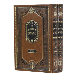 HaRav HaKodesh M'Savran 2 Volume Set / הרב הקדוש מסאווראן ב כרכים