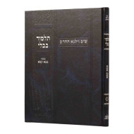Gemara Vilna Bava Kama Talmdim / גמרא וילנא בבא קמא תלמידים