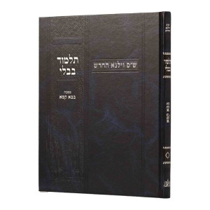 Gemara Vilna Bava Kama Talmdim / גמרא וילנא בבא קמא תלמידים