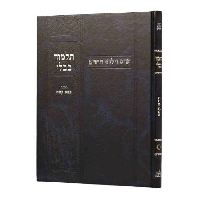 Gemara Vilna Bava Kama Talmdim / גמרא וילנא בבא קמא תלמידים