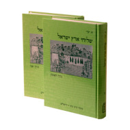 Shluchei Eretz Yisrael      /      שלוחי ארץ ישראל ב"כ