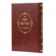Da'as HaKedusha L'HaRamban / דעת הקדושה להרמב"ן Da'as HaKedusha L'HaRamban / דעת הקדושה להרמב"ן