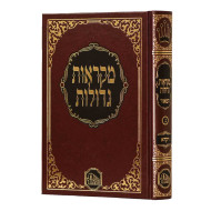 Chumash Mikraos Gedolos Vayikra - HaMaor / חומש מקראות גדולות ויקרא המאור