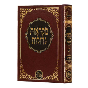 Chumash Mikraos Gedolos Vayikra - HaMaor / חומש מקראות גדולות ויקרא המאור
