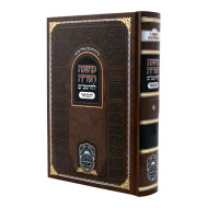Rambam Hamevuor - Zemanim Chametz Umatzah 5-8 - Oz Vehadar / רמב"ם המבואר - זמנים חמץ ומצה ה-ח - עוז והדר