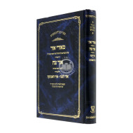 Meorei Ohr - Ohr Tzach / מאורי אור - אור צח