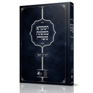 HaMikrah B'Mishnas Moshe  /  המקרא במשנת משה