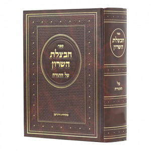 Chavatzeles Hasharon - Bamidbar / חבצלת השרון - במדבר